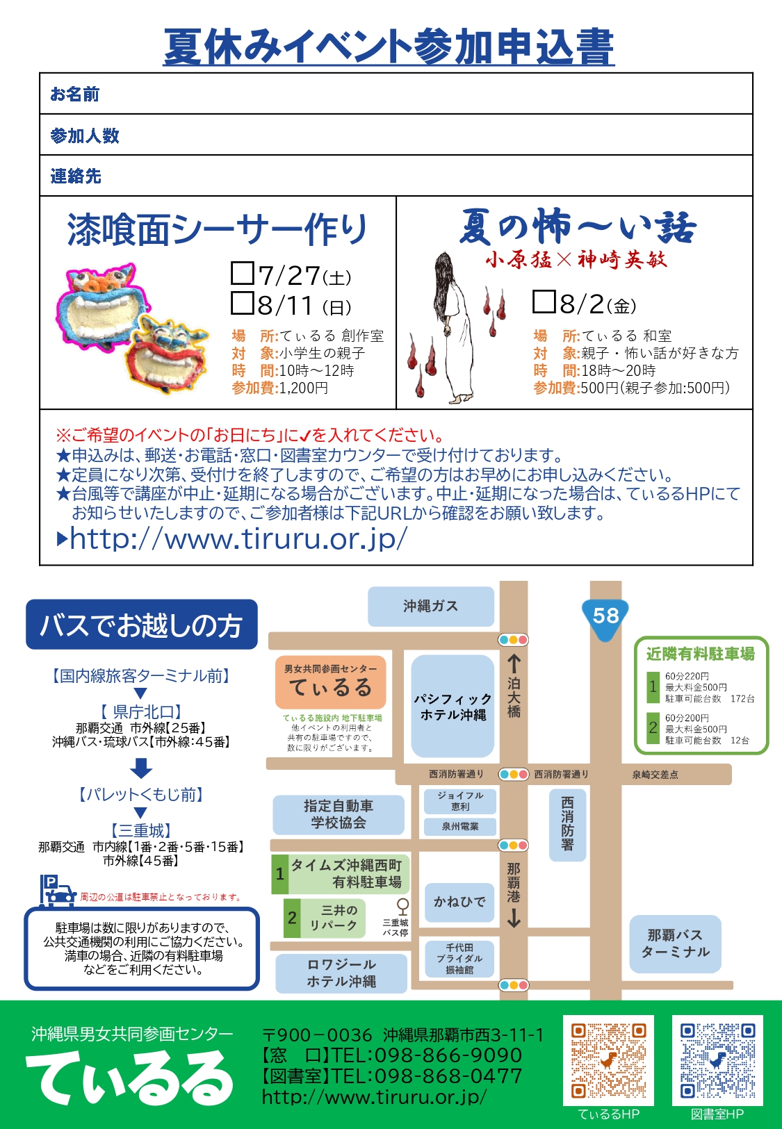 令和5年度夏休み親子講座チラシ_page-0002.jpg